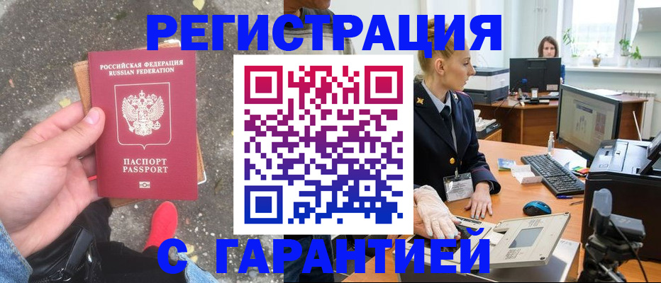 прописка штамп в Уварово
